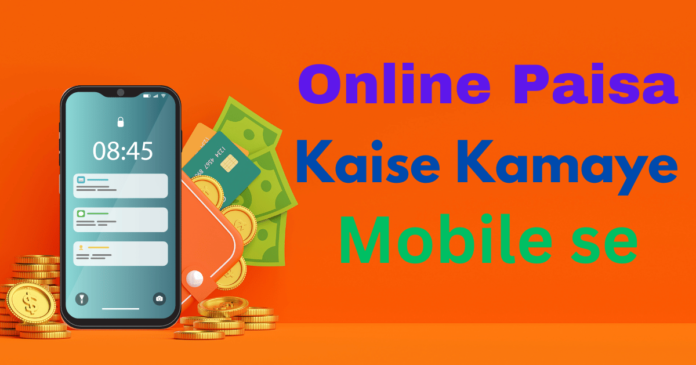 Online paise kaise kamaye mobile se